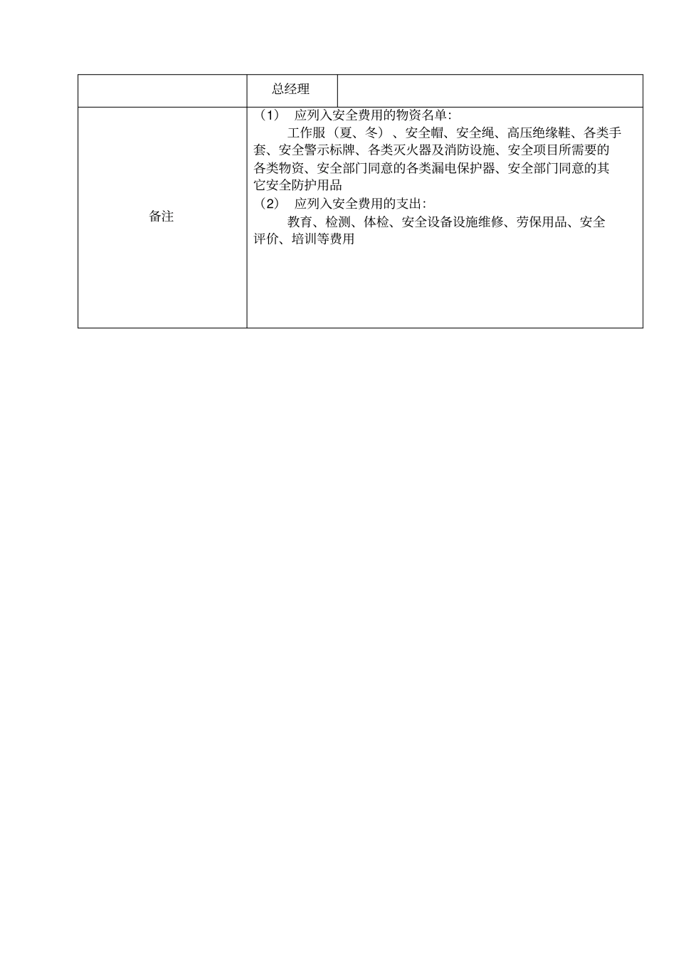企业安全生产费用使用台账表_第3页
