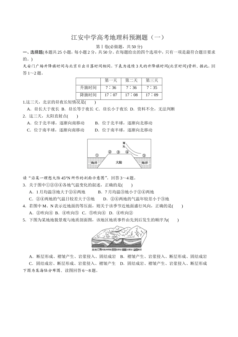 2014高考预测一_第1页