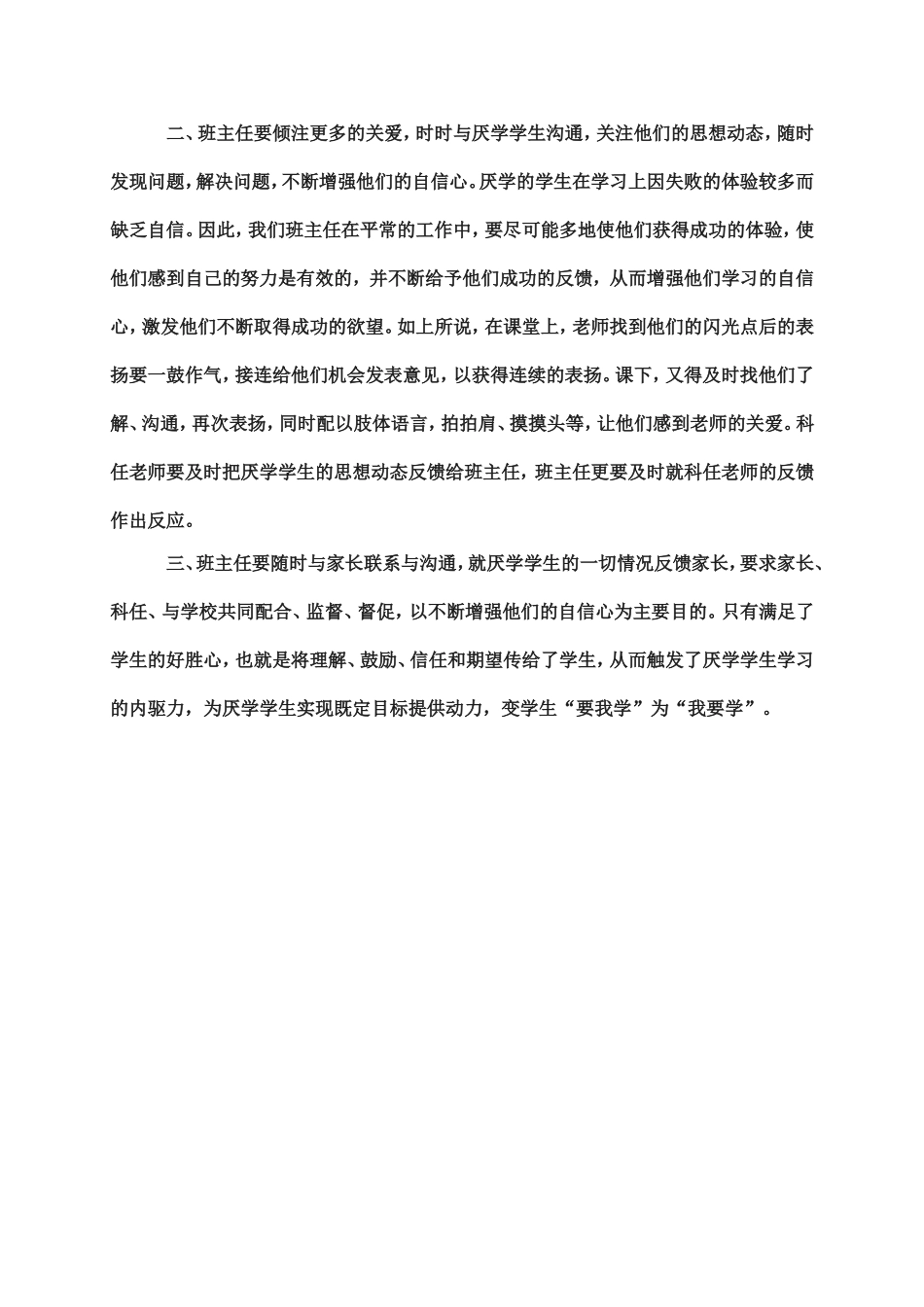 如何帮助厌学学生_第2页