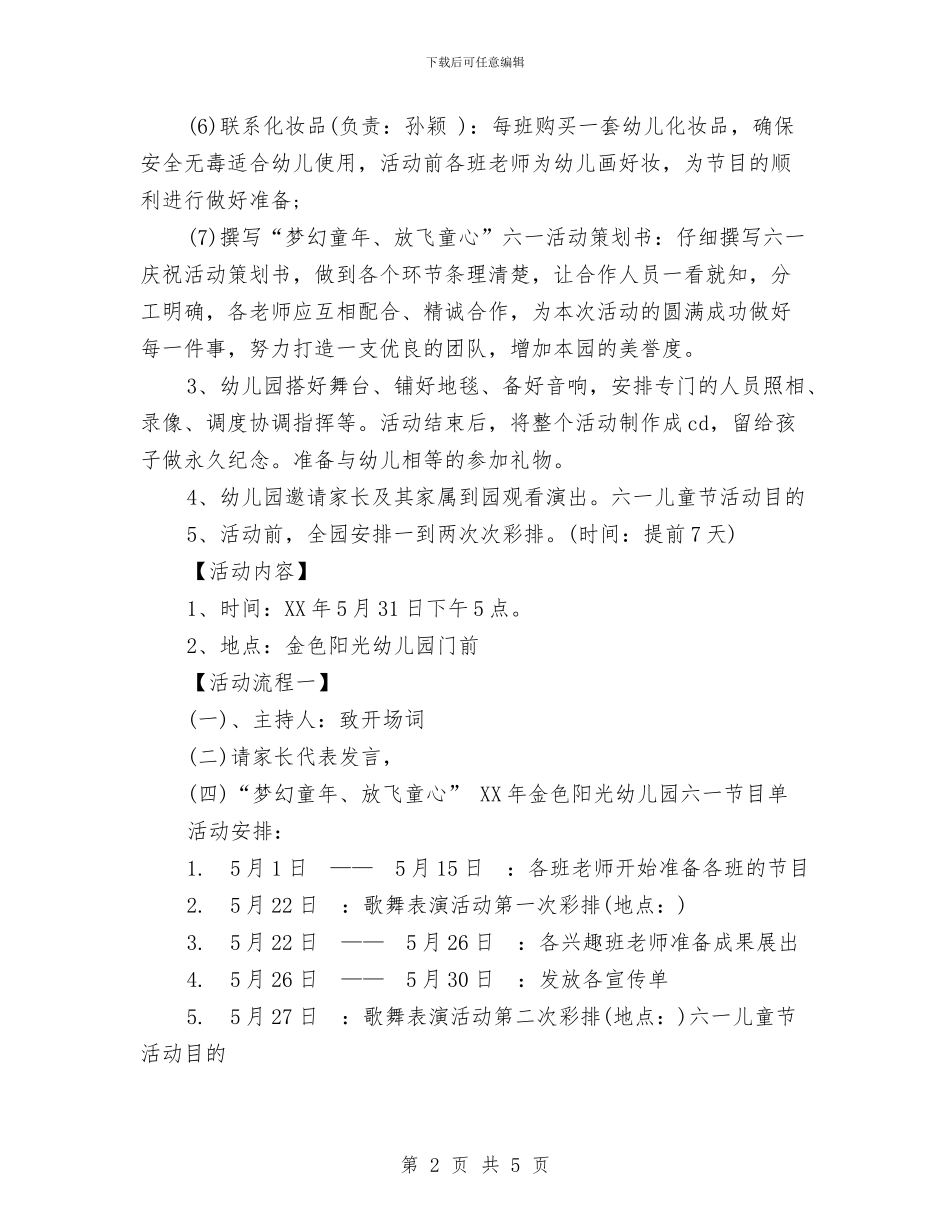 六一儿童节活动目的与六一儿童节活动策划书范文汇编_第2页