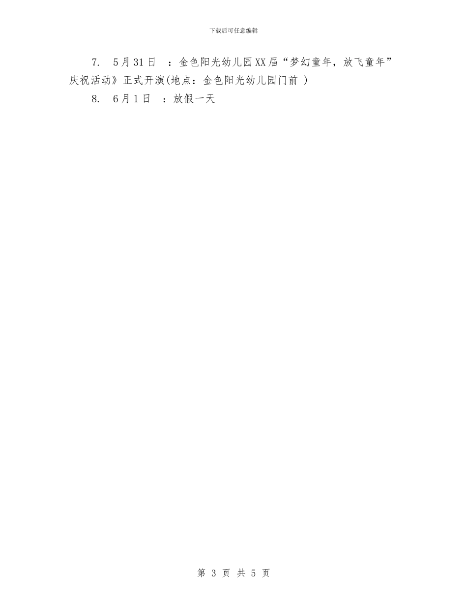 六一儿童节活动目的与六一儿童节活动策划书范文汇编_第3页