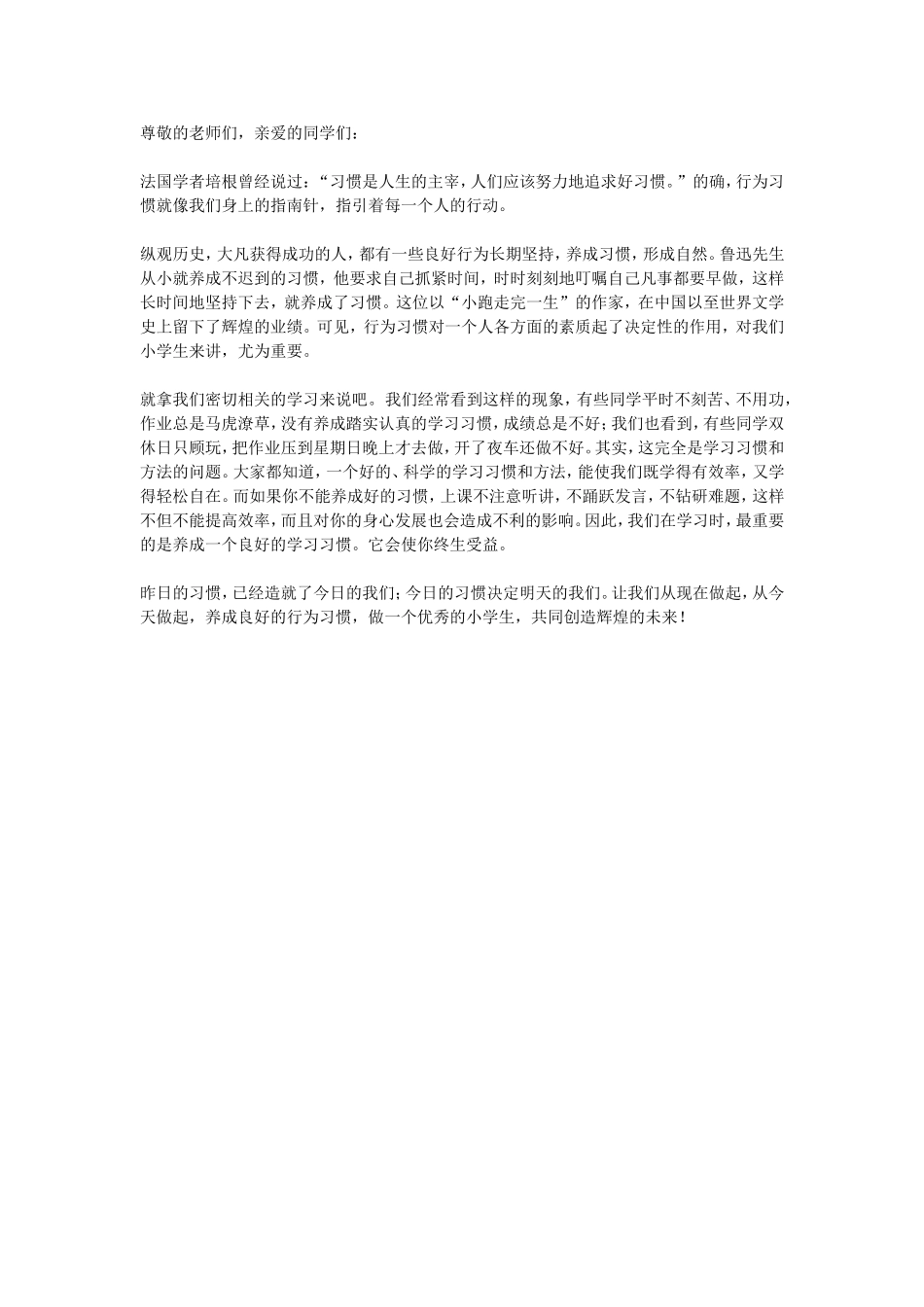 好习惯益终生(1)_第1页