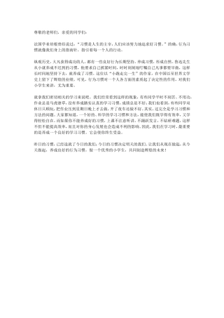 好习惯益终生(1)