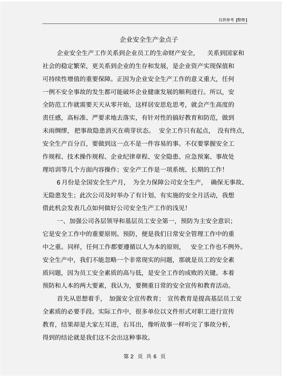 企业安全生产金点子_第2页