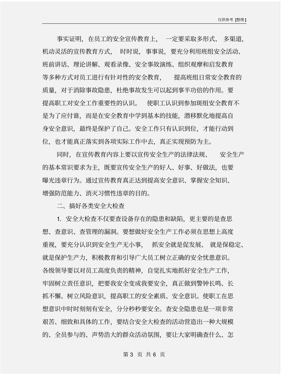 企业安全生产金点子_第3页