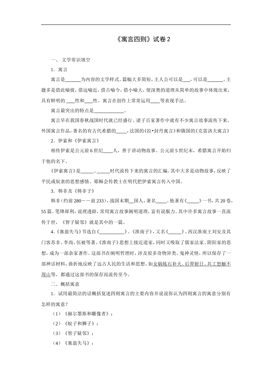 寓言四则-试卷2_第1页