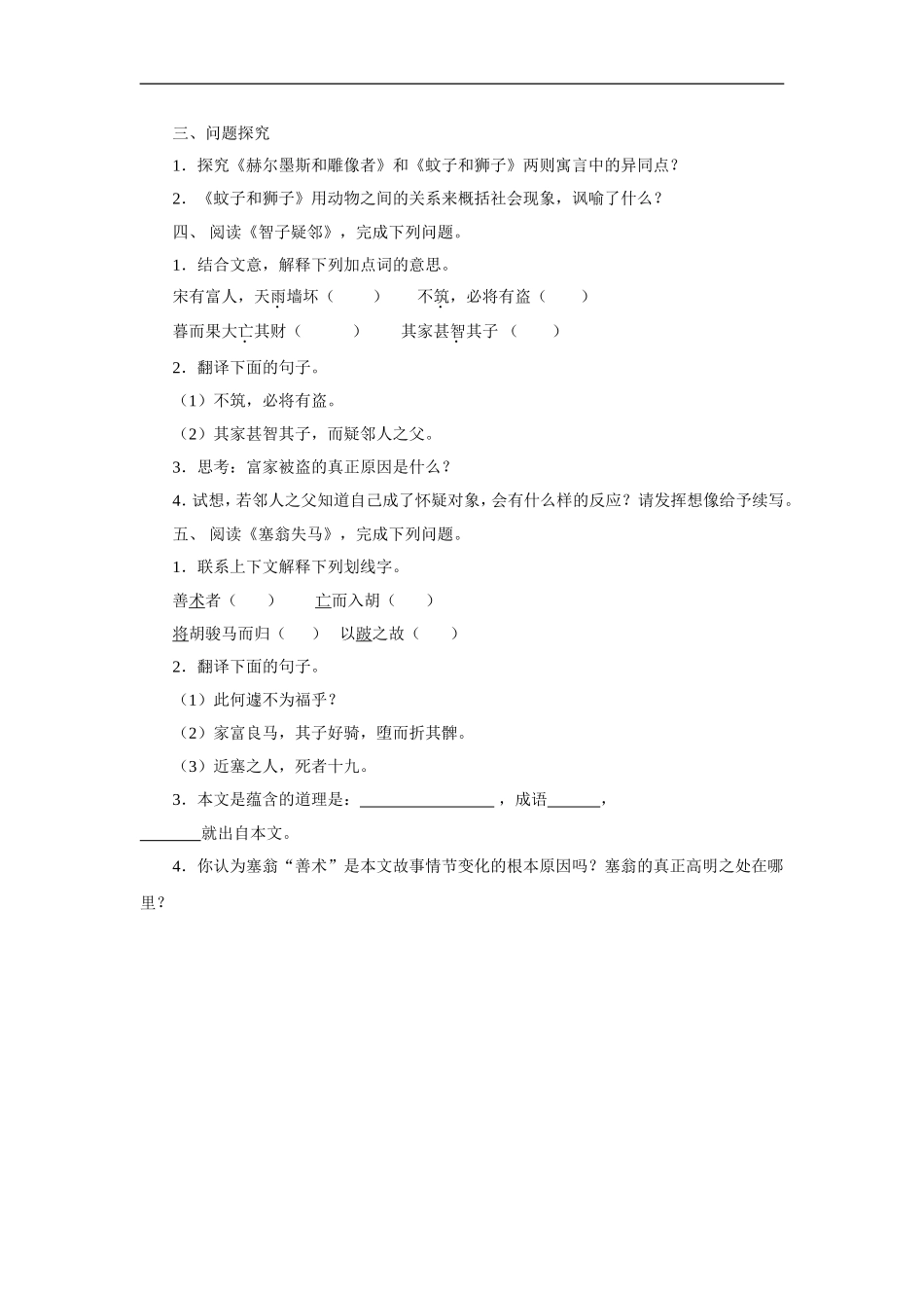 寓言四则-试卷2_第2页