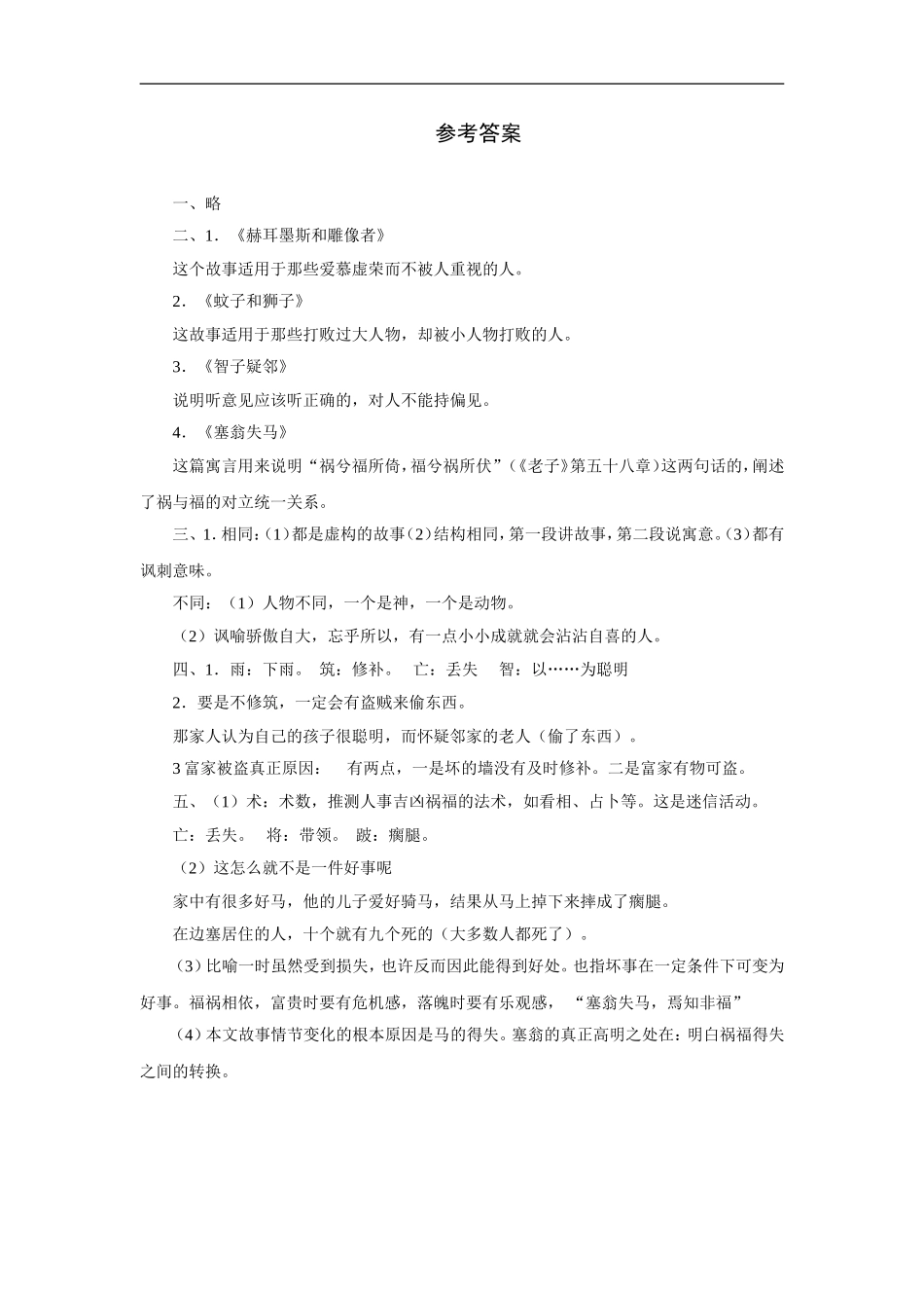 寓言四则-试卷2_第3页