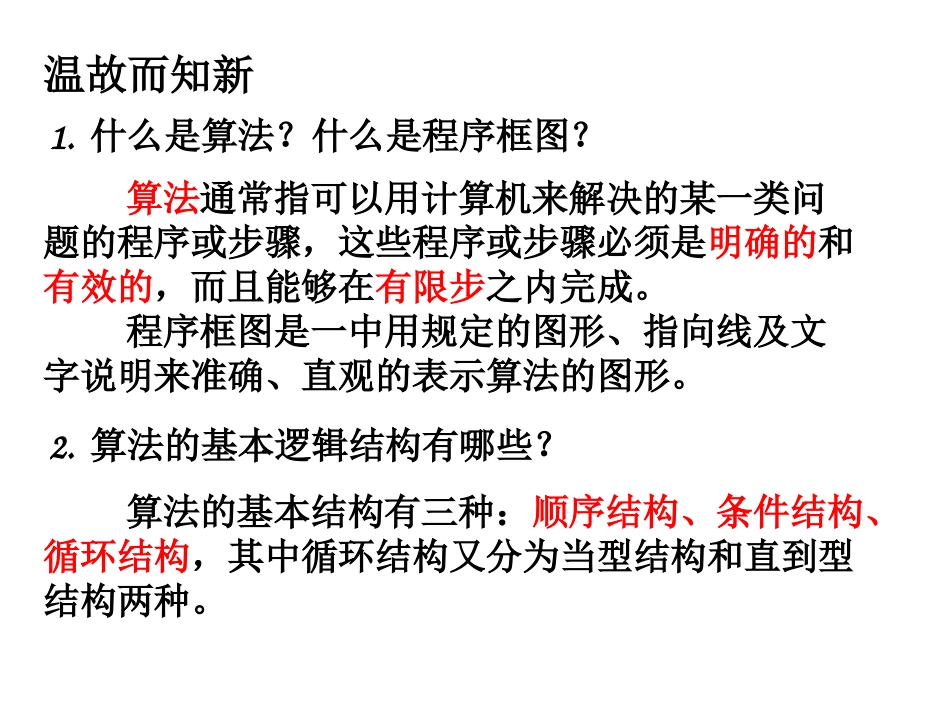 1.2基本算法语句_第2页