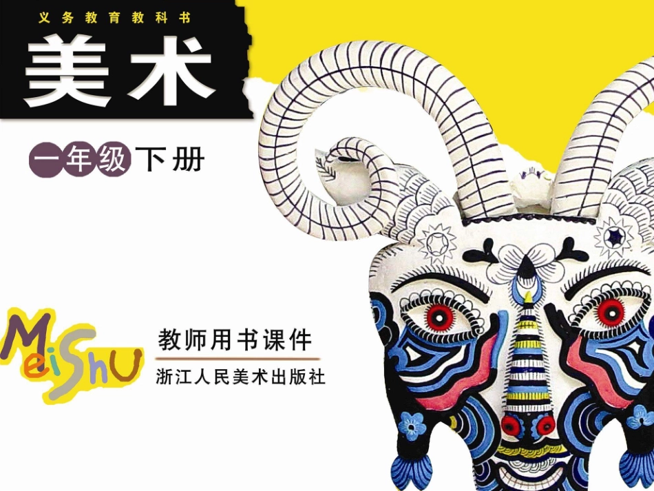 3、叔叔阿姨真忙--PPT课件(浙美版美术一年级下册)_第1页