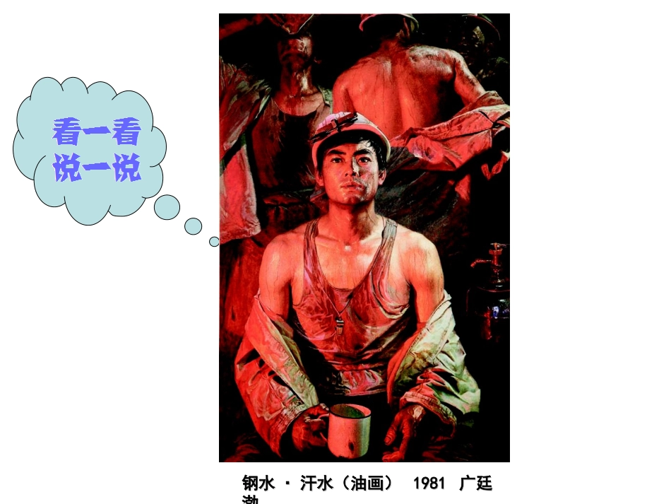 3、叔叔阿姨真忙--PPT课件(浙美版美术一年级下册)_第3页