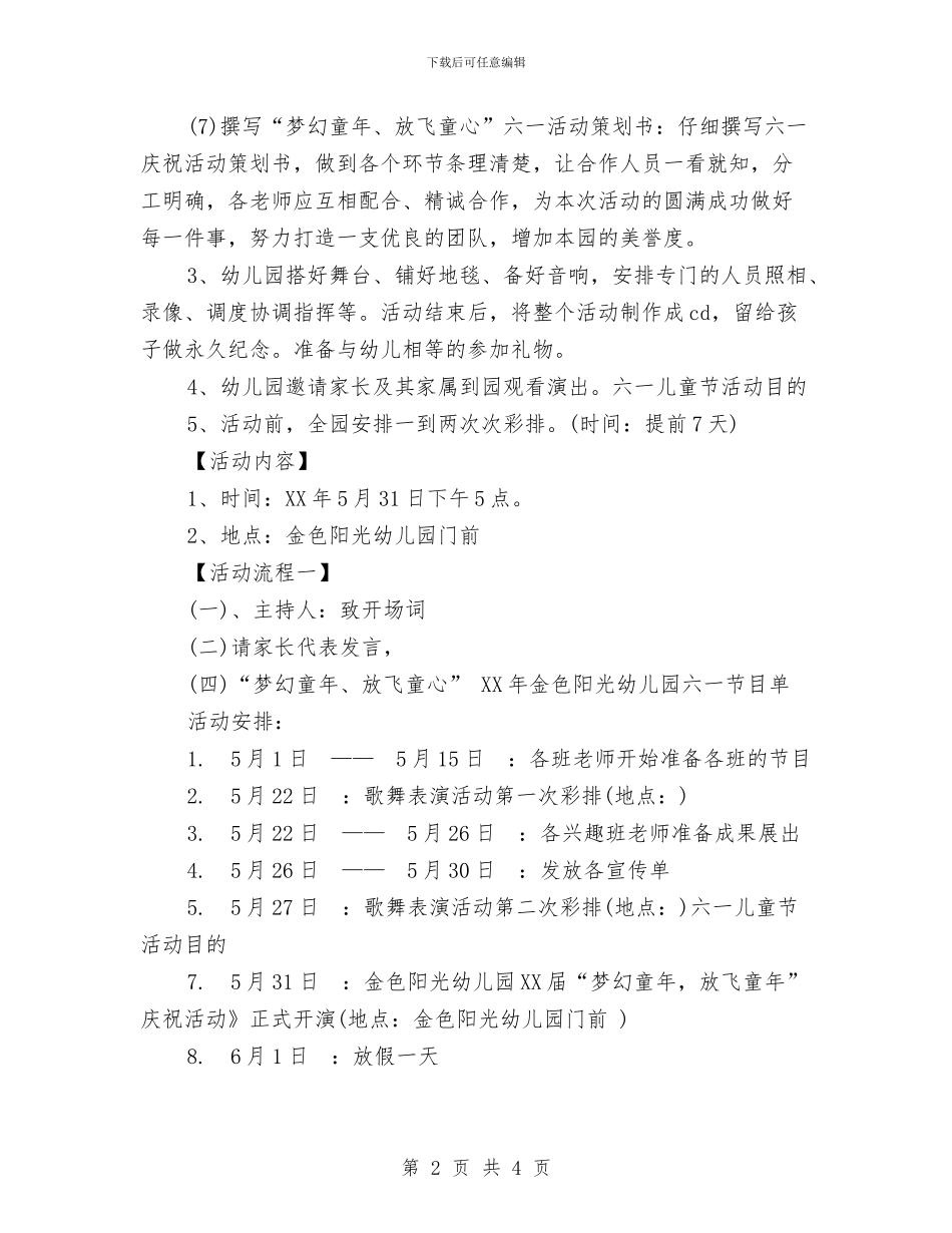 六一儿童节活动目的与六一儿童节游戏汇编_第2页