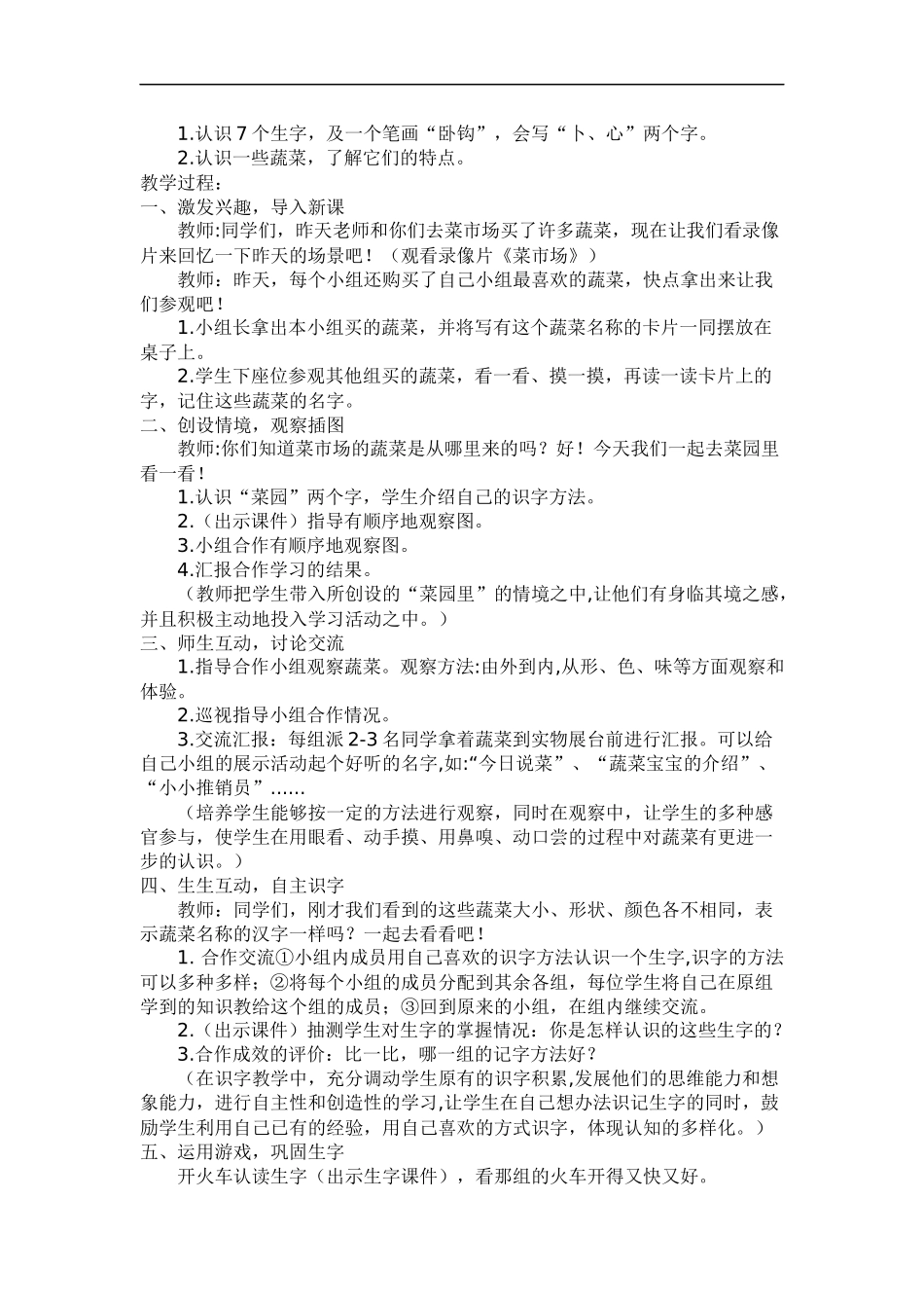 菜园里教学设计_第2页