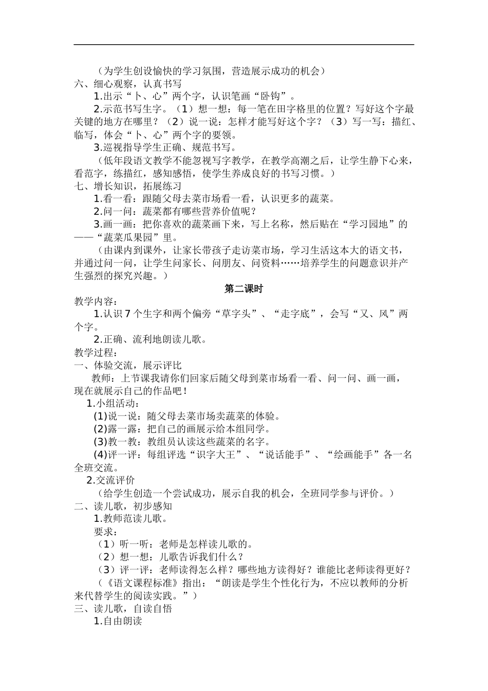 菜园里教学设计_第3页