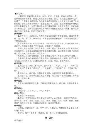 菜园里教学设计