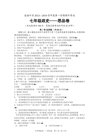 2013初一思品期中试卷
