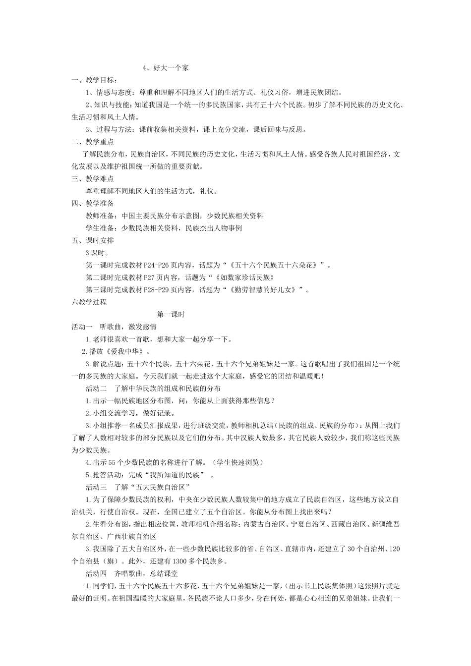 4、好大一个家_第1页