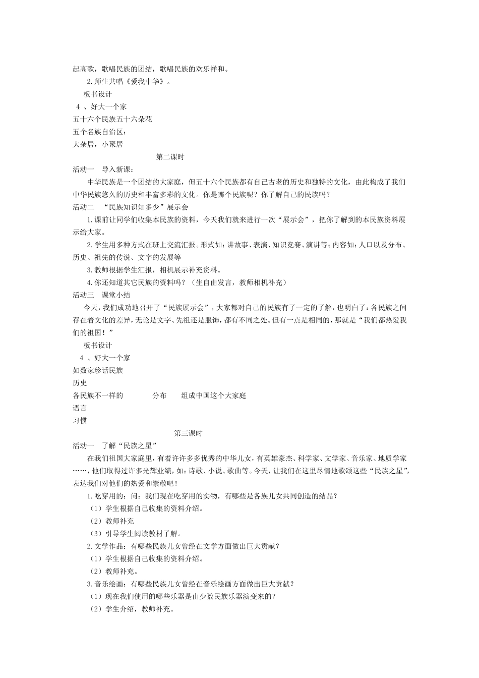 4、好大一个家_第2页