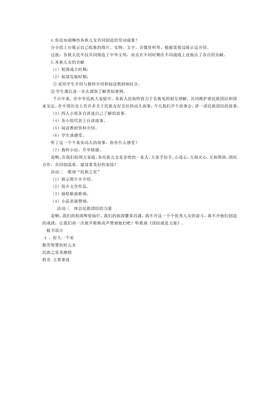 4、好大一个家_第3页