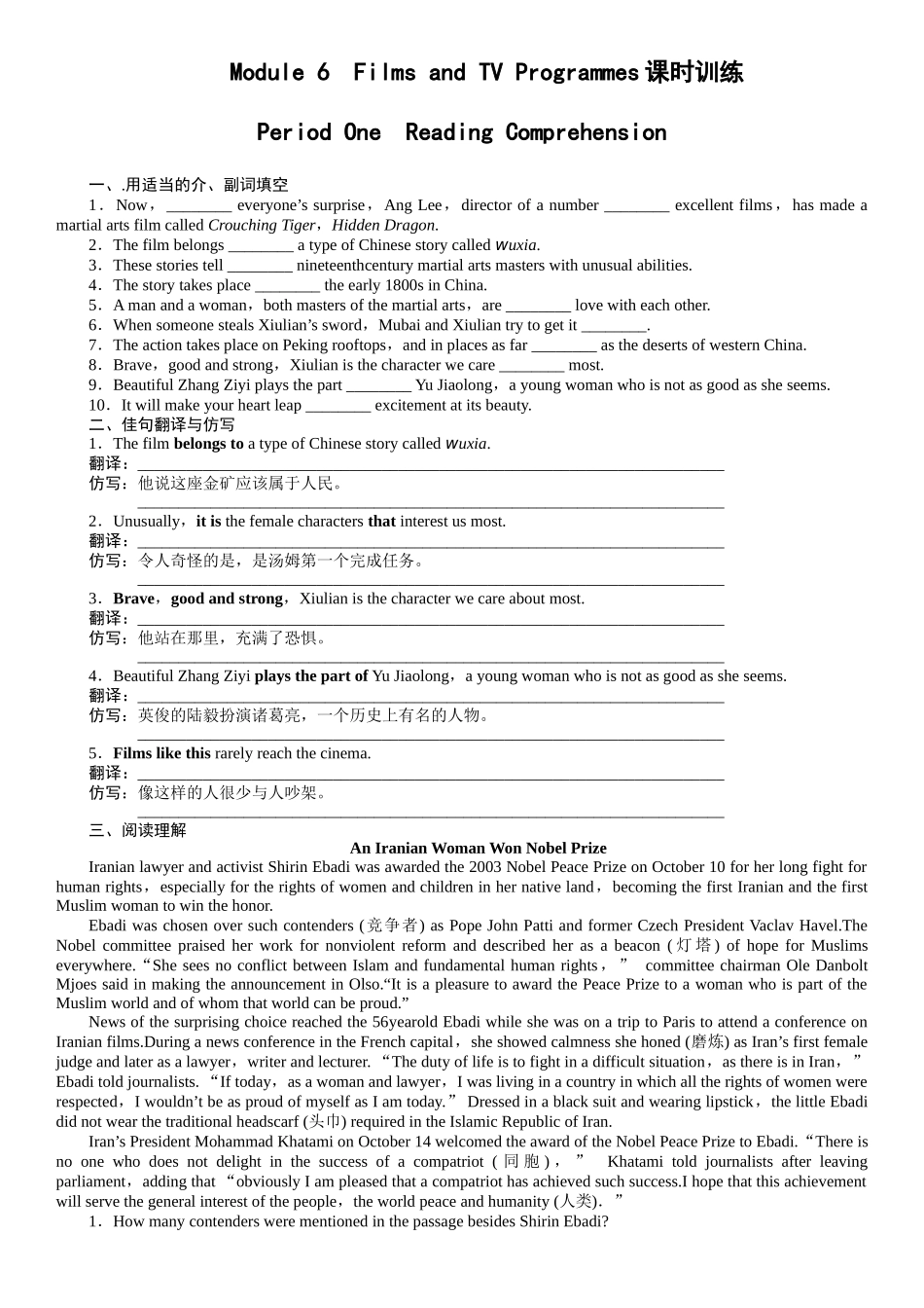 Module6Book2FilmsandTVProgrammes课时训练_第1页