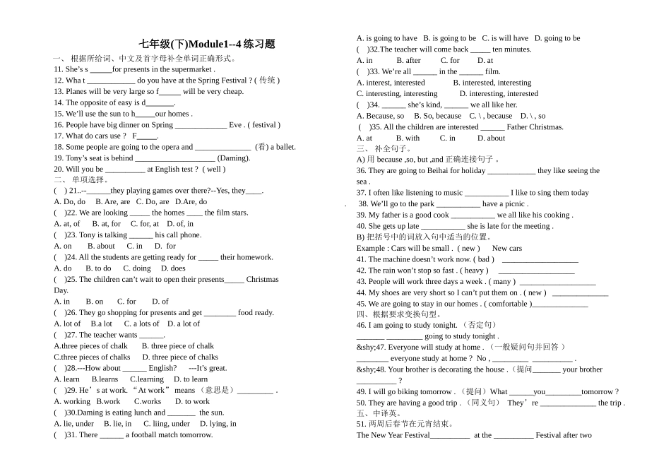 外延新标准七年级下册(1--4)模块试卷1_第1页
