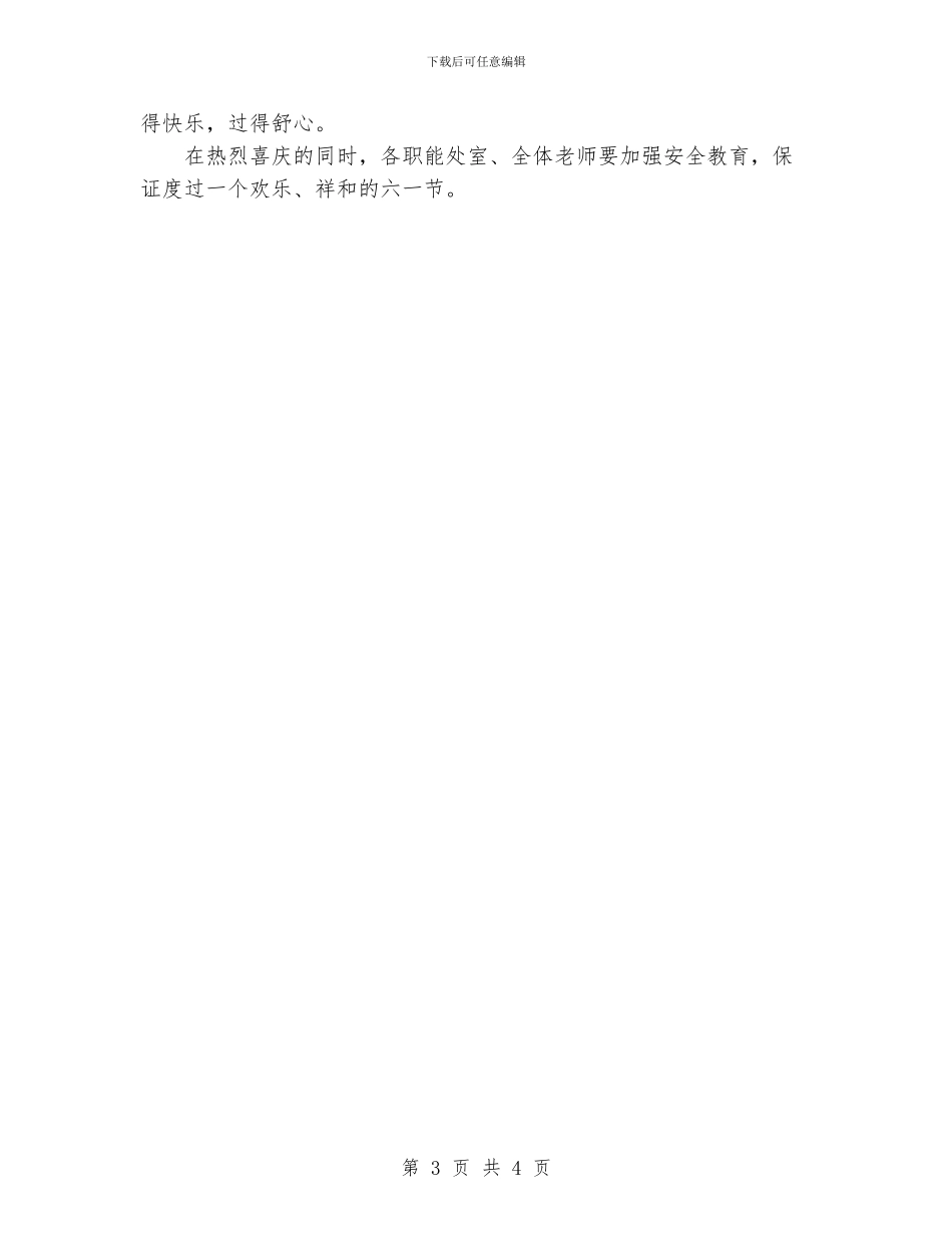 六一儿童节活动策划书范文_第3页