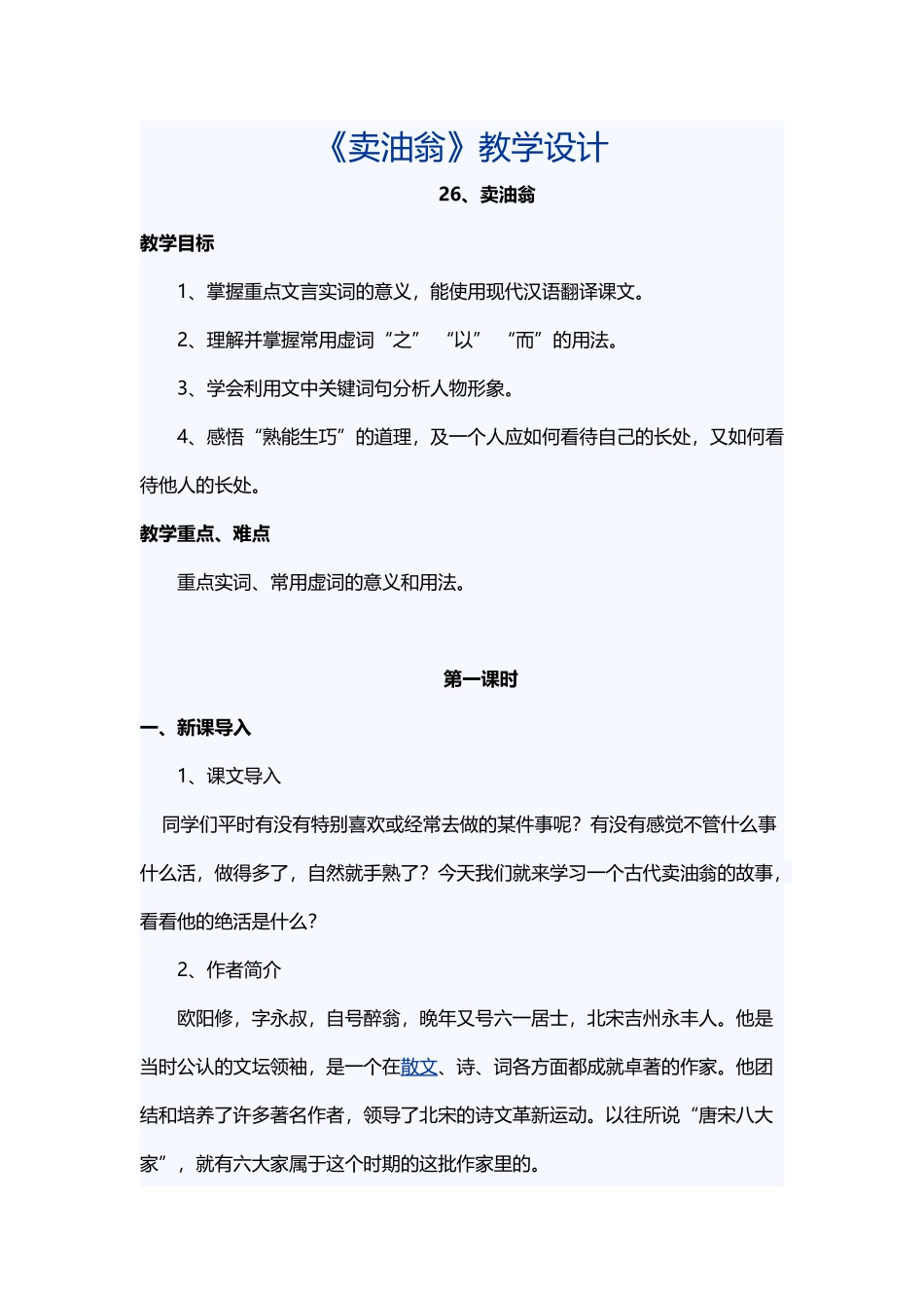 (部编)初中语文人教2011课标版七年级下册卖油翁第三课时_第1页