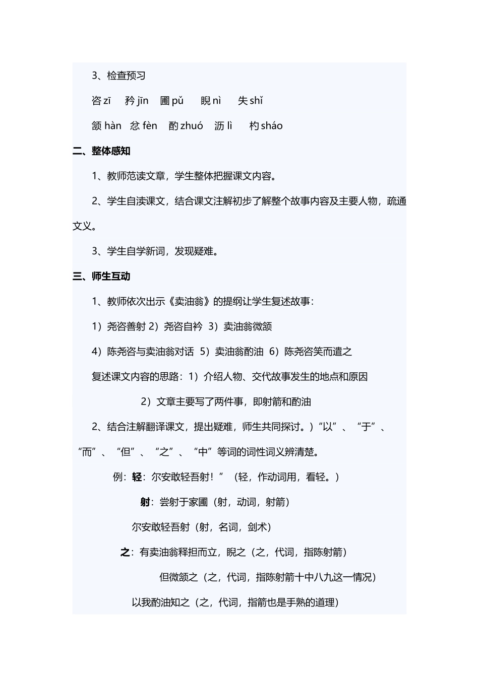 (部编)初中语文人教2011课标版七年级下册卖油翁第三课时_第2页