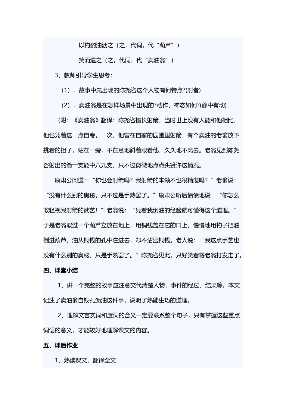 (部编)初中语文人教2011课标版七年级下册卖油翁第三课时_第3页