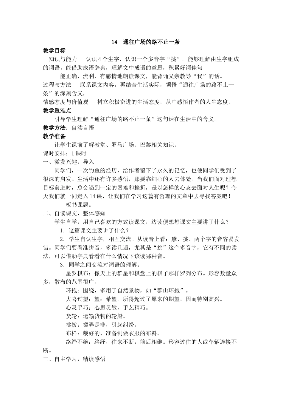 《通往广场的路不止一条》教案设计_第1页