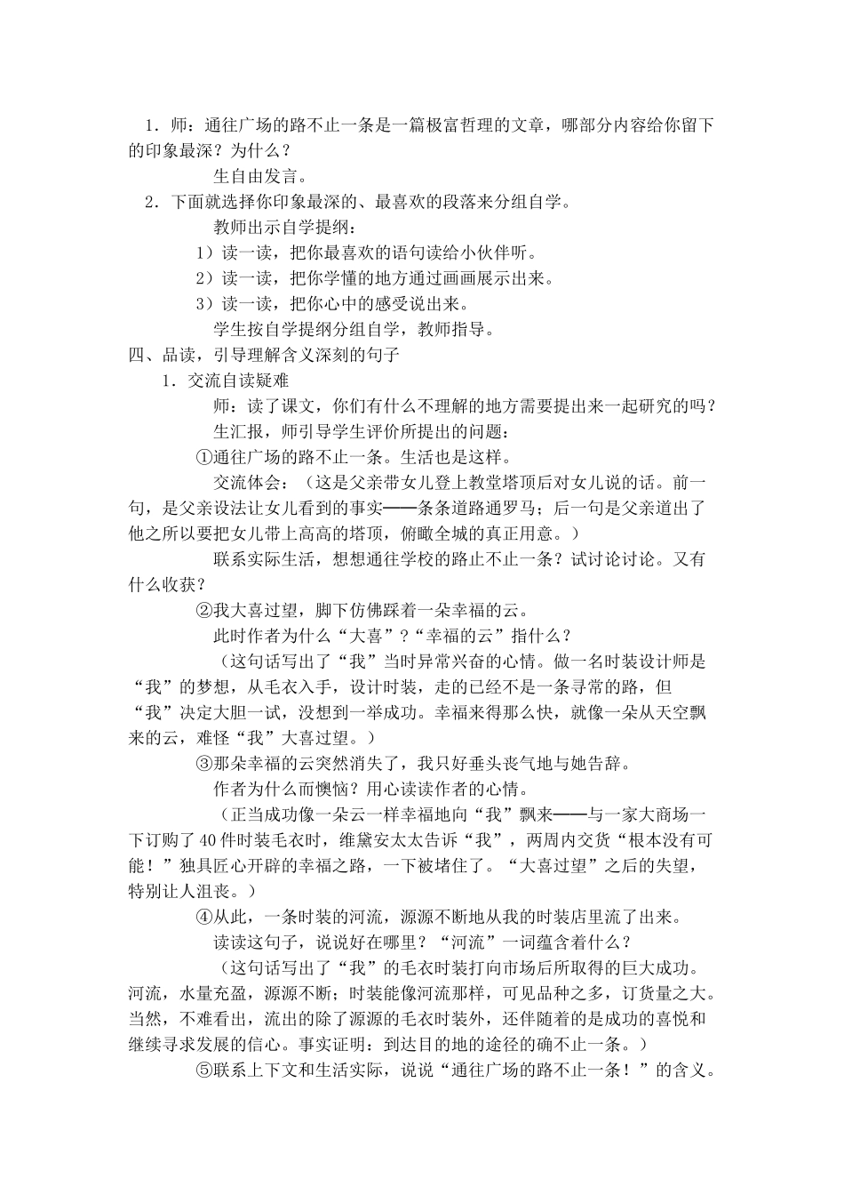 《通往广场的路不止一条》教案设计_第2页