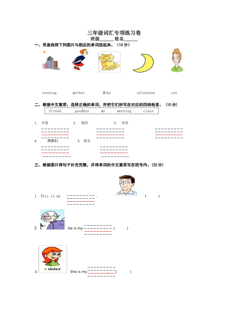 三年级词汇专项练习卷_第1页