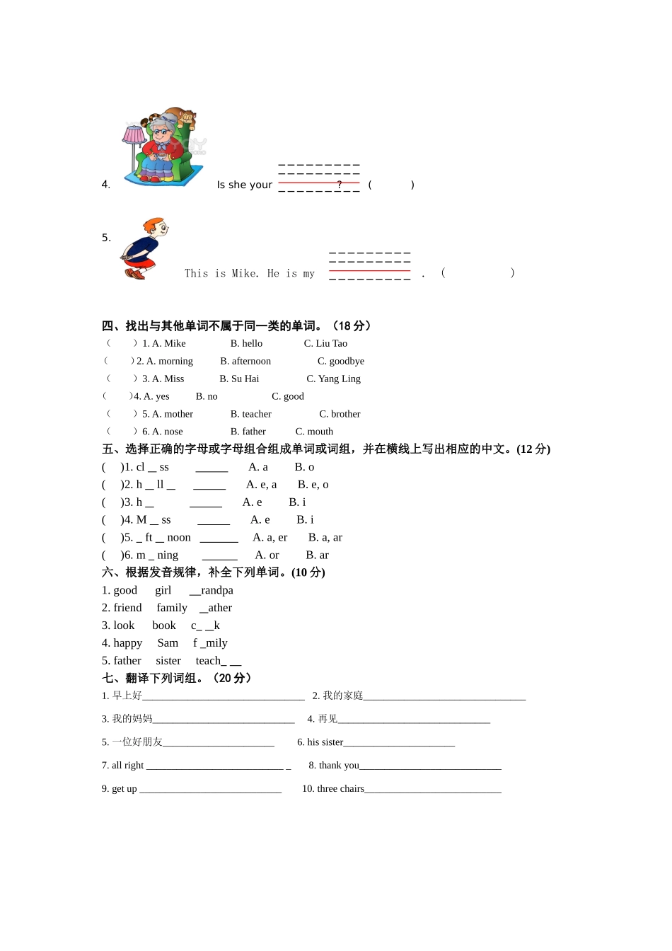三年级词汇专项练习卷_第2页