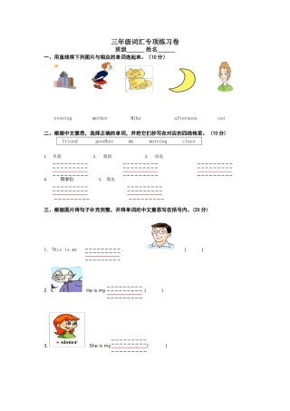 三年级词汇专项练习卷