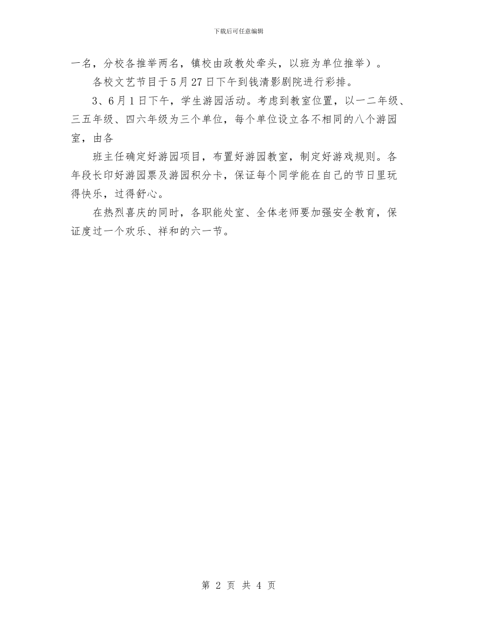 六一儿童节活动策划书范文与六一儿童节活动策划方案汇编_第2页