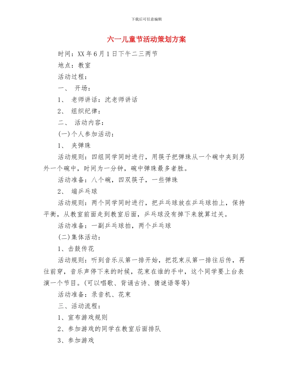 六一儿童节活动策划书范文与六一儿童节活动策划方案汇编_第3页
