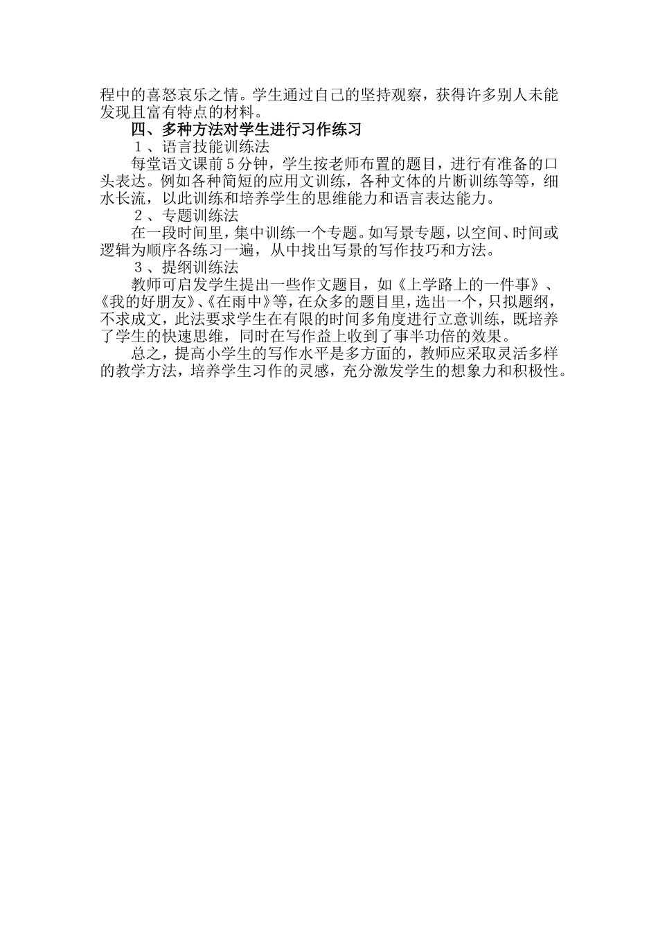 如何培养提高小学生的写作能力_第2页