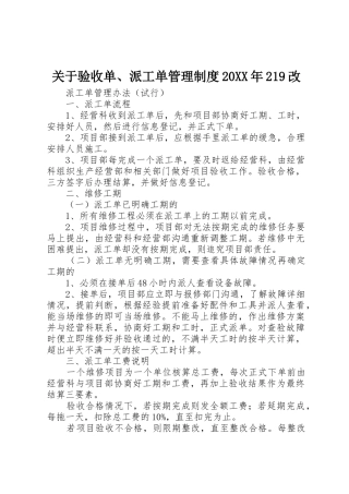 关于验收单、派工单管理制度20XX年219改