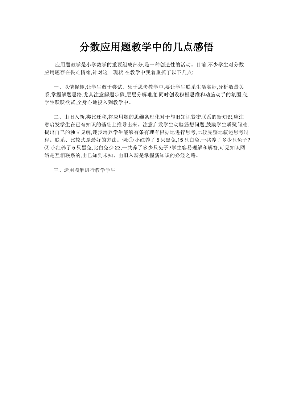 分数教学中的几点感悟_第1页