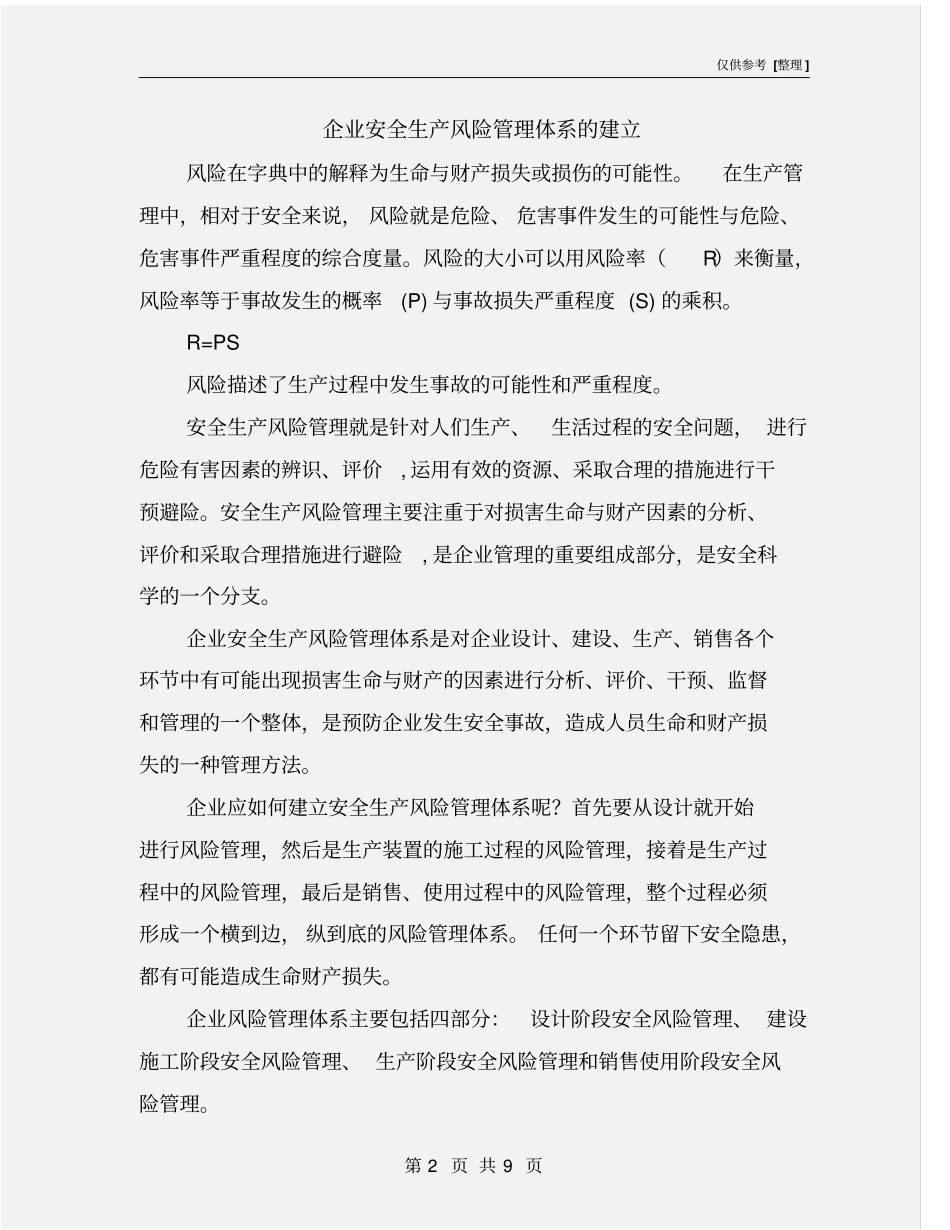 企业安全生产风险管理体系的建立_第2页