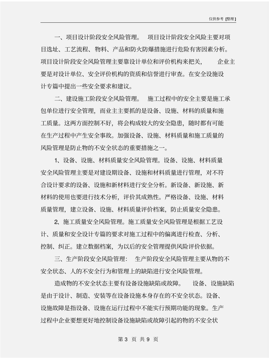 企业安全生产风险管理体系的建立_第3页