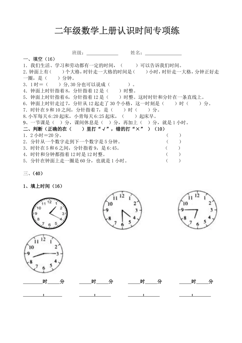 2013最新人教版二年级数学上册第七单元认识时间练习题_第1页
