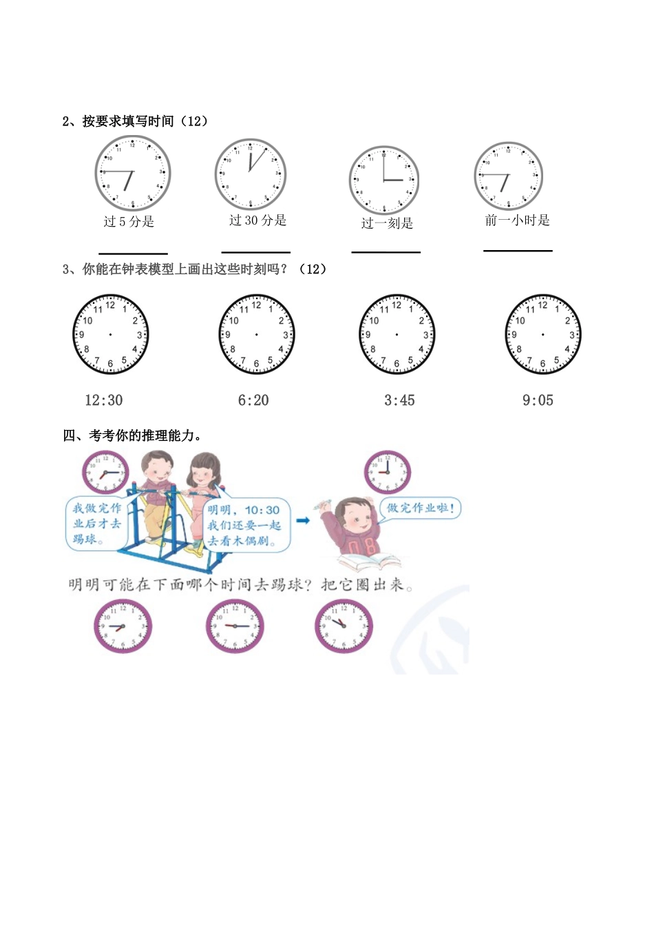 2013最新人教版二年级数学上册第七单元认识时间练习题_第2页