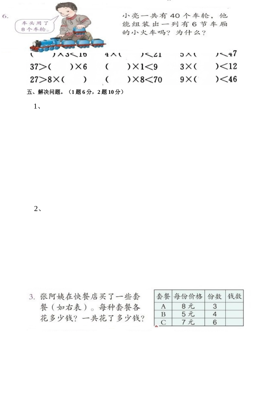 2013最新人教版二年级数学上册第七单元认识时间练习题_第3页