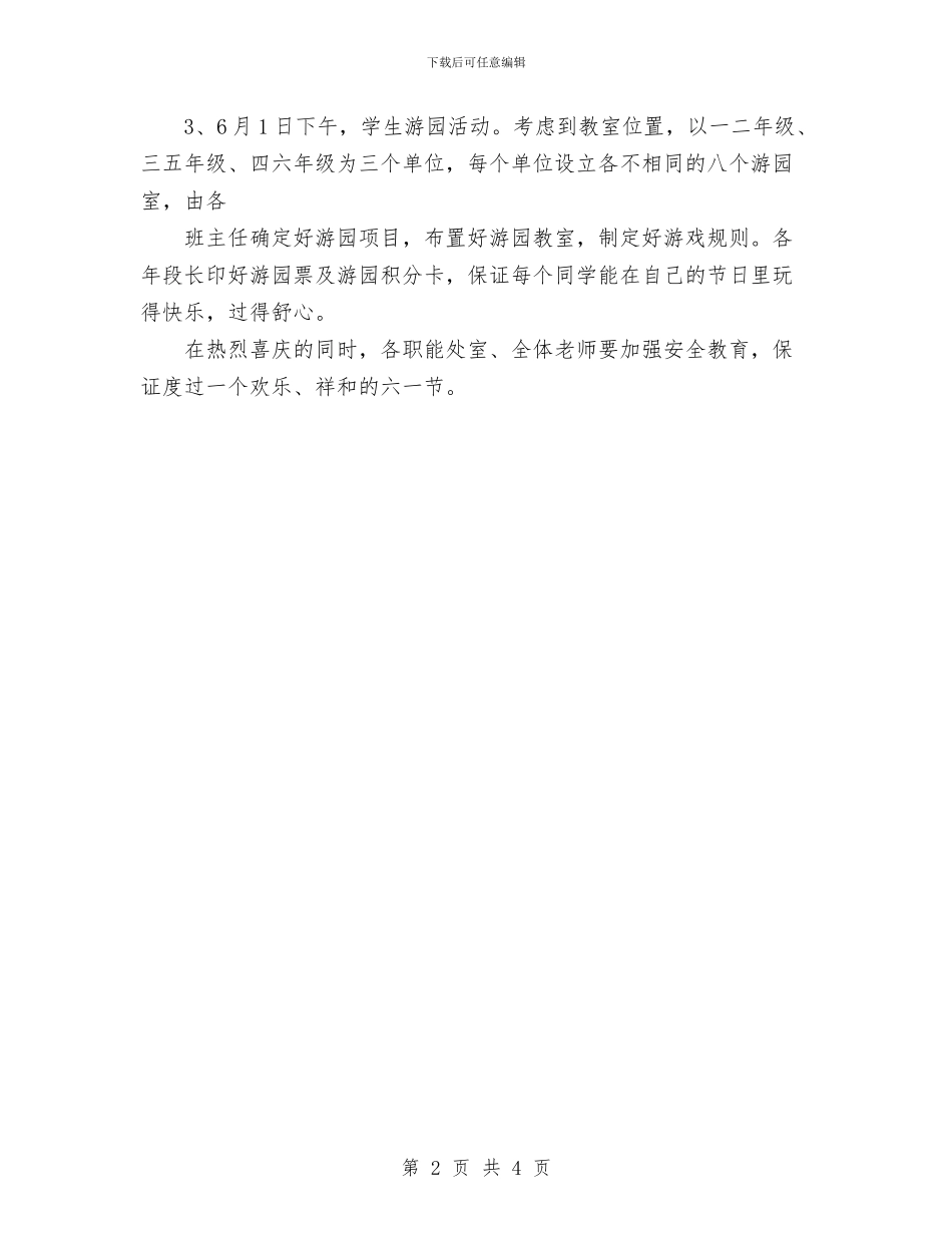 六一儿童节活动策划书范文与六一儿童节游戏汇编_第2页