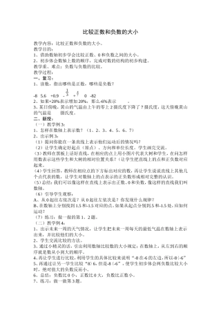 比较正数和负数的大小