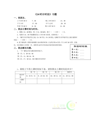 《24时计时法》习题