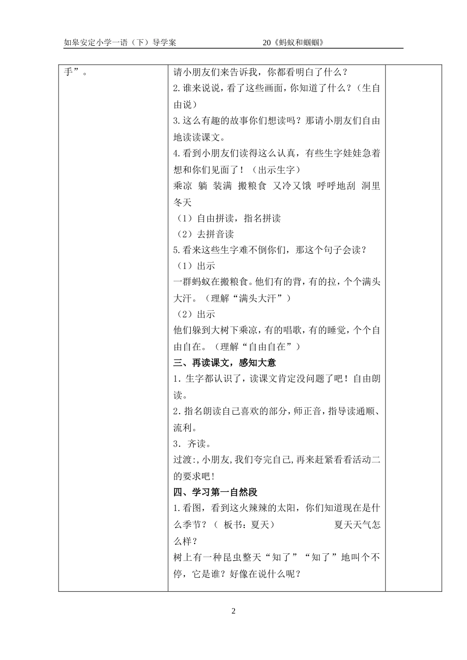 20蚂蚁和蝈蝈_第2页