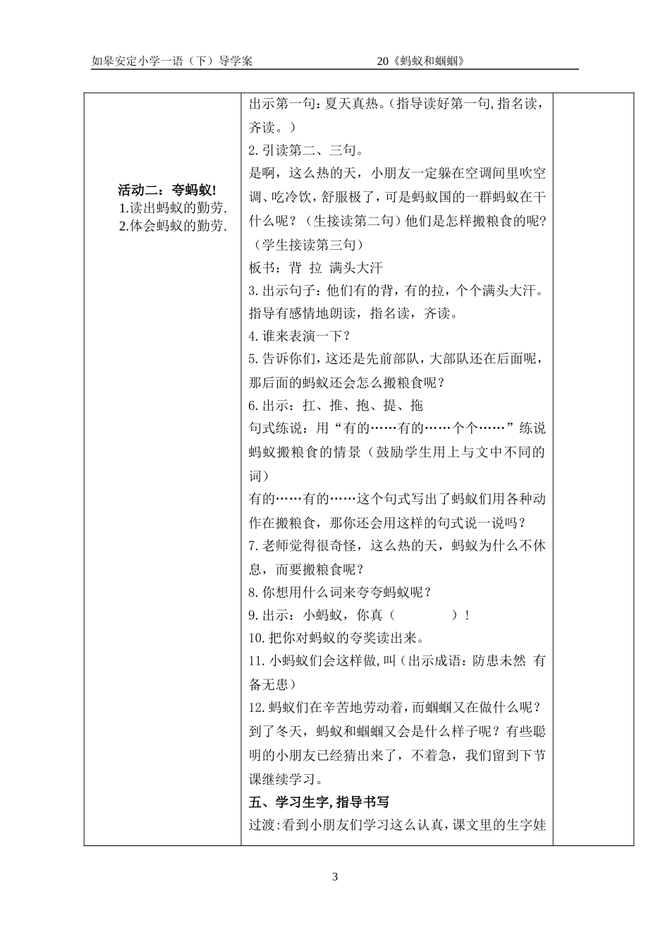 20蚂蚁和蝈蝈_第3页