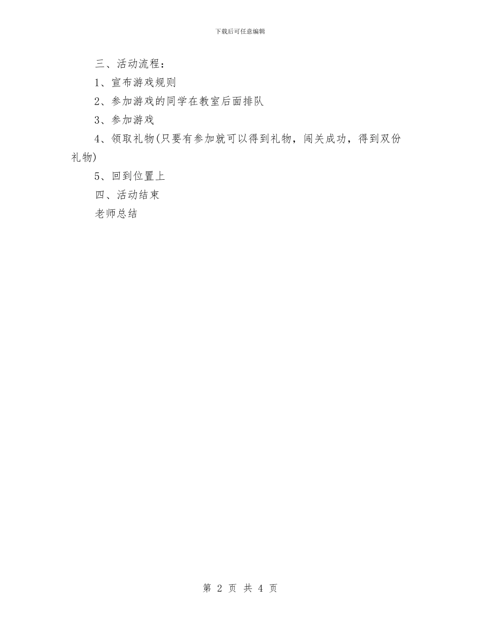 六一儿童节活动策划方案与六一儿童节活动致辞范例汇编_第2页